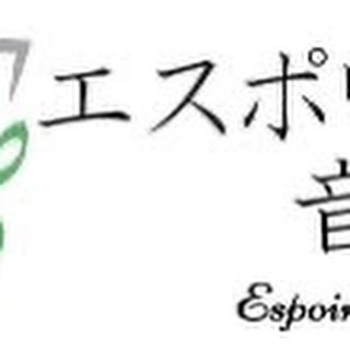 ♪
【生徒募集中】

#福岡市中央区 近郊で#ピアノレッスン #ギターレッスン をお探しの方へ

#エスポワール音楽院 では、無料体験レッスンを行っています。
詳細はプロフィールのホームページリンクをご覧下さい。
インスタグラムのDMでも受け付けています。
@espoir_music_school

#ピアノ教室天神
#ギター教室天神 
#ピアノ教室大名
#ギター教室大名 
#ピアノ教室赤坂
#ギター教室赤坂 
#ピアノ教室舞鶴
#ギター教室舞鶴 
#ピアノ教室今泉
#ギター教室今泉 
#ビアノ教室博多
#ギター教室博多 
#ピアノ教室西新
#ギター教室西新

#ピアノのある生活
#ギターのある生活
#音楽のある生活