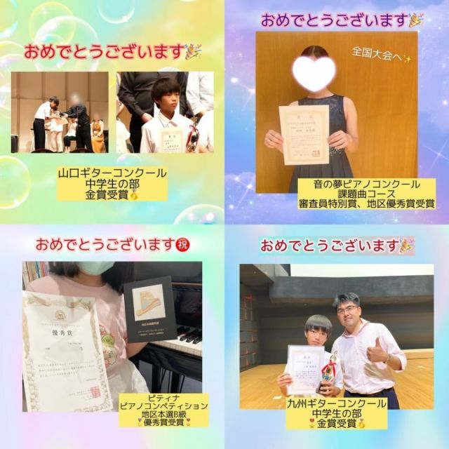 ♪
【生徒さんのご活躍】

2024年夏、発表会だけでなくコンクールにチャレンジした生徒さん達がいらっしゃいました。

それぞれが駆け抜けて成果を出してくれました🏅
____________________________
【ピアノ科】　

◉栗山先生クラス
音の夢ピアノコンクール
課題曲コース
審査員特別賞、地区優秀賞受賞

◉安田先生クラス
ピティナピアノコンペティション
地区本選B級部門　優秀賞受賞

【ギター科】

◉近藤先生クラス
九州ギターコンクール
中学生の部　金賞受賞

山口ギターコンクール
中学生の部　金賞受賞　
___________________________

頑張りたい！

という気持ちに全力でサポートします。

改めて、おめでとうございました㊗️

#音楽理論福岡
#ソルフェージュ福岡
#音大受験

#ピアノのある生活
#ギターのある生活
#音楽のある生活 
#ピアノ 
#ピアノ好きな人と繋がりたい 
#like4likes
#音楽好きなひとと繋がりたい 
#ギターすきな人と繋がりたい 
#コンクール