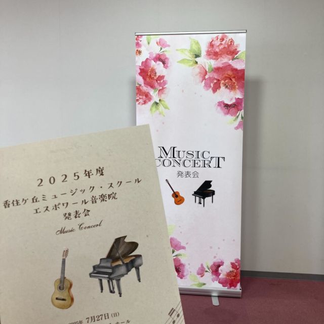 ♪
【発表会】

今夏も門下生による発表会を開催し、42組41人（1名欠席）の参加者の素敵な演奏をお届けしました。

この日を迎えるまで一人一人にドラマや葛藤がありましたが、予定通りに笑顔で終える事ができてホッとしています。

ご家族のサポートをありがとうございました😊